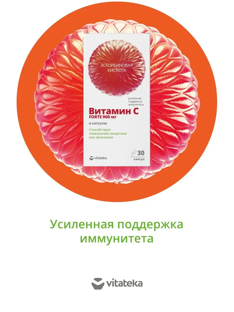 Витамин С 900 капс 1105мг 30 шт