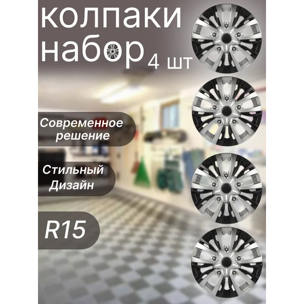 Колпаки колесные R15 «ЛИОН», набор 4 шт