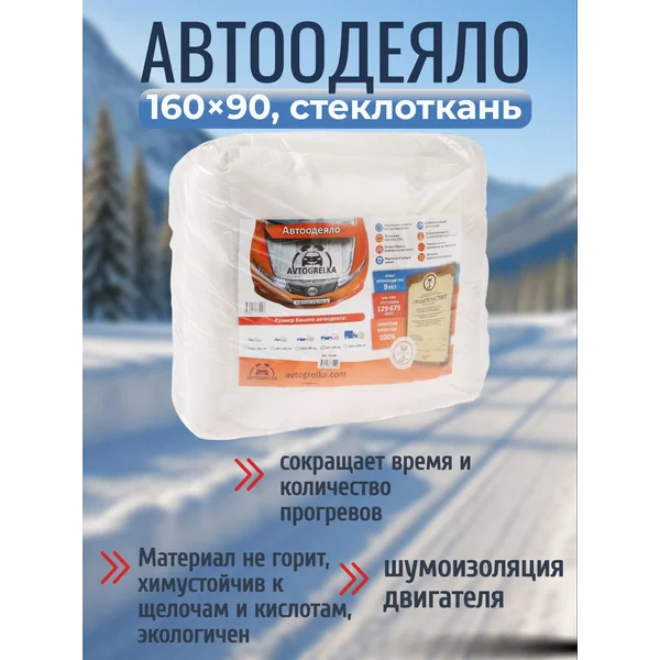 Автоодеяло на двигатель