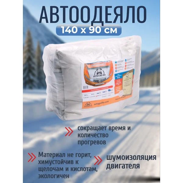Автоодеяло на двигатель