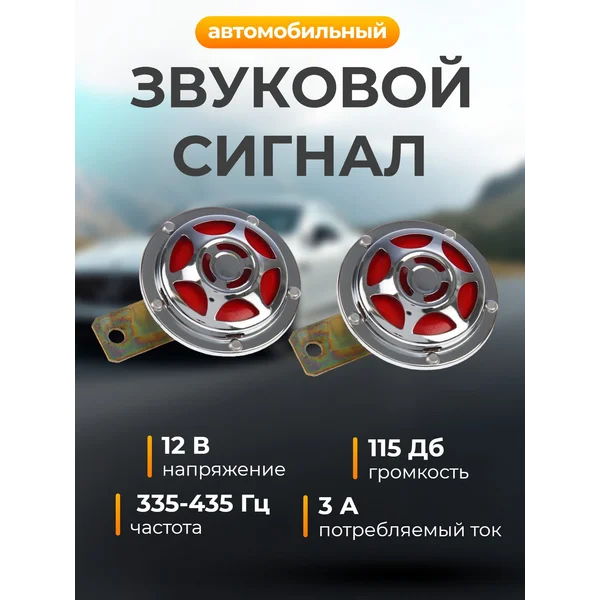 сигнал на автомобиль