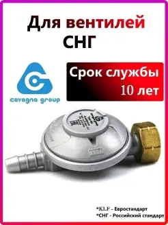 Газовый редуктор 1кг ч 29(30) мБар пропановый LPG Cavagna Group 48381872 купить за 726 ₽ в интернет-магазине Wildberries