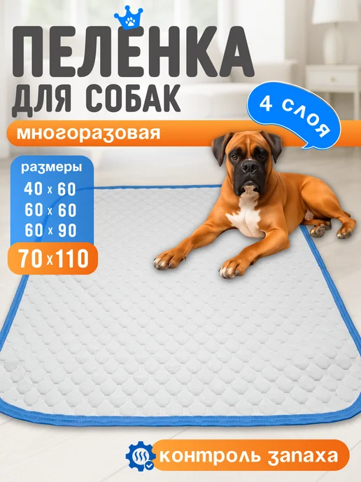 Босс Хвост Пеленка для собак и животных многоразовая непромокаемая, голубой