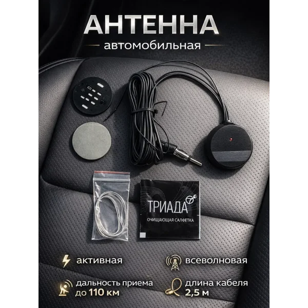 Антенна автомобильная, активная