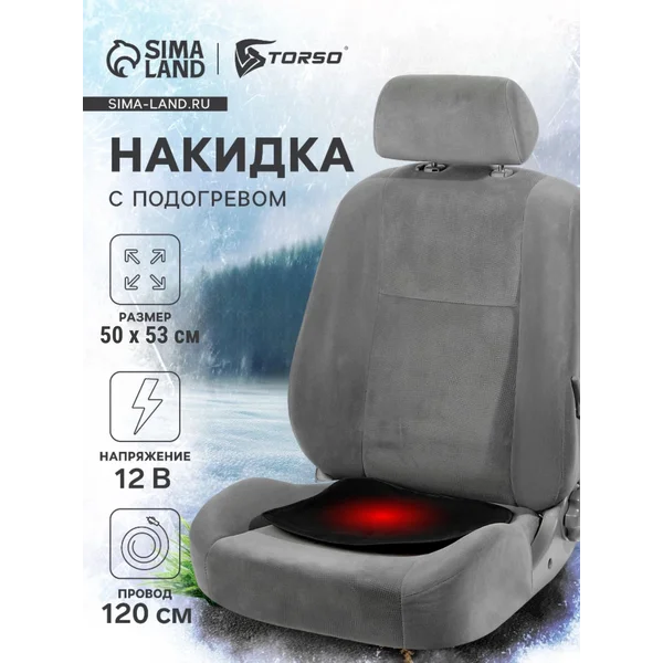 Накидка на сиденье автомобиля с подогревом от прикуривателя