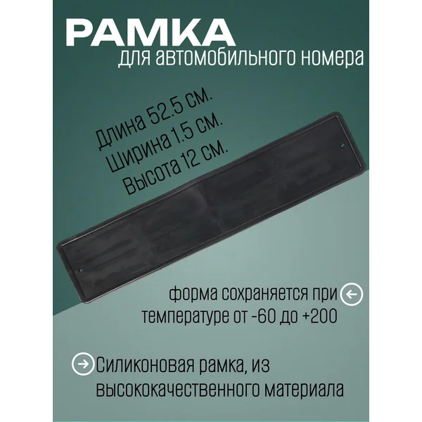 Рамка для автомобильного номера