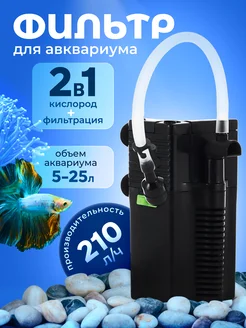 Фильтр для аквариума до 20 литров KWaquatic 48383467 купить за 759 ₽ в интернет-магазине Wildberries