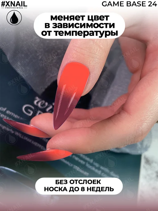XNAIL PROFESSIONAL База для ногтей цветная для гель лака самовыравнивающаяся, красный, фото 2