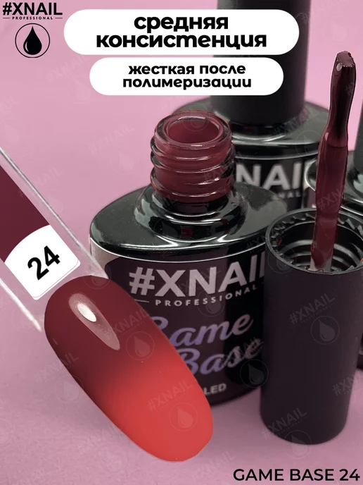 XNAIL PROFESSIONAL База для ногтей цветная для гель лака самовыравнивающаяся, красный, фото 3