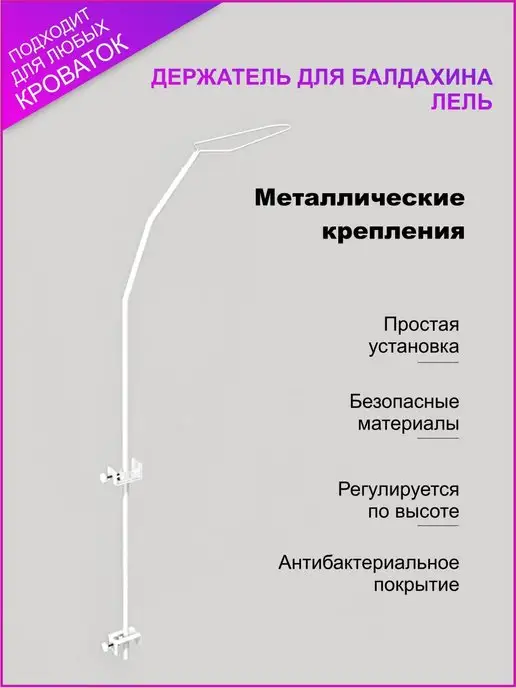 Держатель для Балдахина на Детскую Кроватку