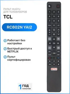 Пульт RC802N для телевизоров TСL TCL 48387132 купить за 405 ₽ в интернет-магазине Wildberries