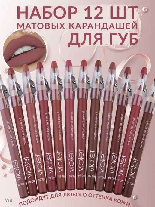 MARYAM beauty. Набор карандашей для губ