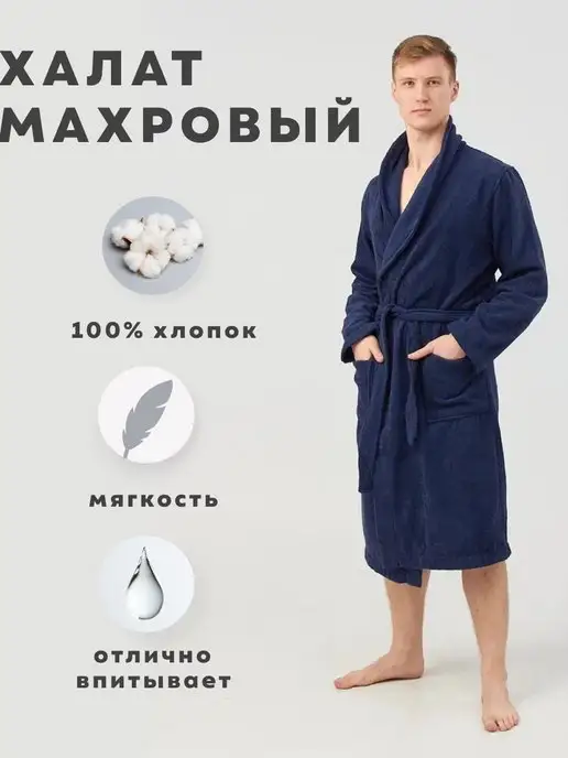 Халат махровый, синий