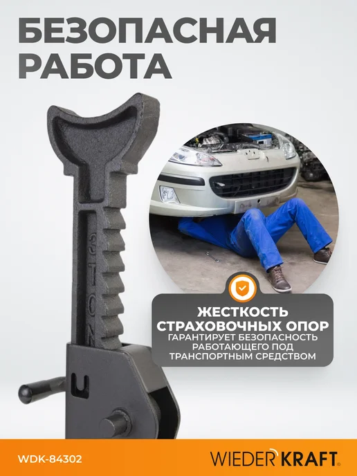 WIEDERKRAFT Комплект страховочных автомобильных подставок 3т, 285-425мм, 2 шт, фото 4