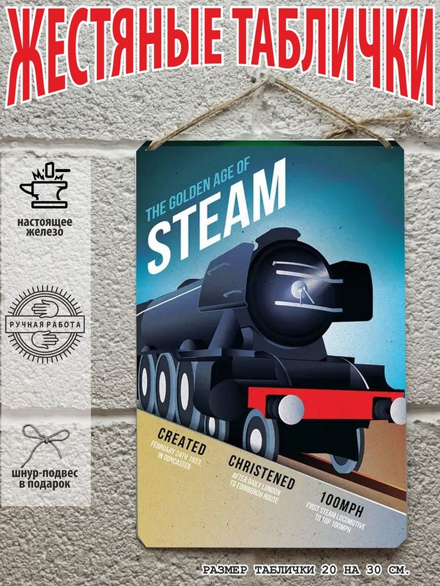 Плакат поезд. Постер поезд. Поезд плакат. Постер паровоз. Steam плакат.