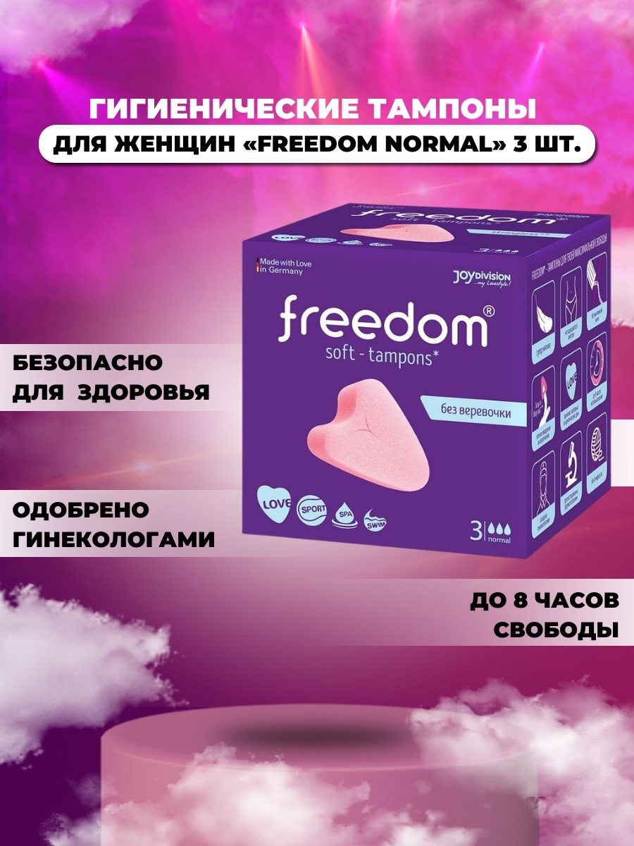 Тампоны без веревочек инструкция. Тампоны Freedom нормал 3. Тампоны JOYDIVISION Freedom. Тампоны гигиенические Freedom normal. Joy Division тампоны.