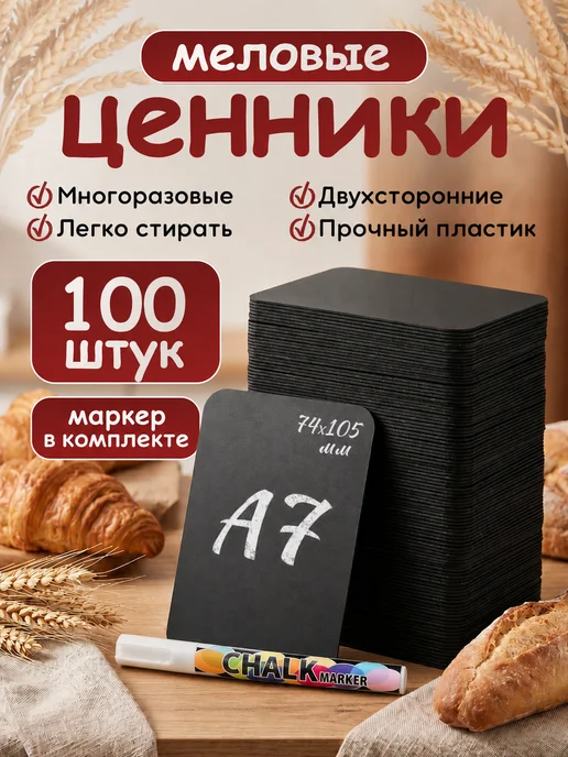 PSMTorg Ценники черные меловые А7 на товар + маркер, черный