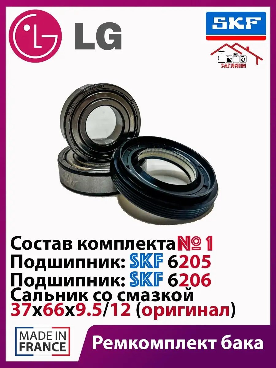 ремкоплект бака стиральной машины LG skf 48408748 купить за 737 ₽ в  интернет-магазине Wildberries