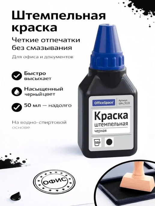 OfficeSpace Краска штемпельная синяя для печати, черный