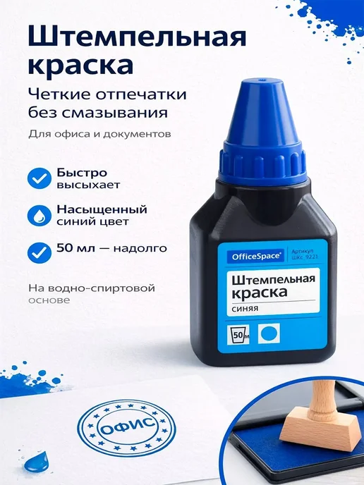 OfficeSpace Краска штемпельная синяя для печати, синий