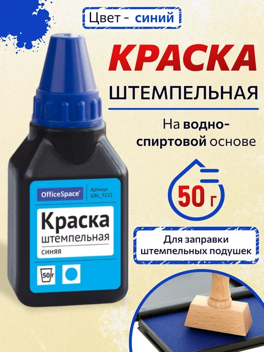 OfficeSpace Краска штемпельная синяя для печати, синий, фото 5