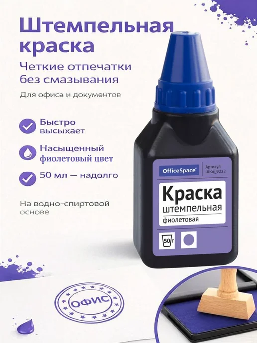OfficeSpace Краска штемпельная синяя для печати, фиолетовый
