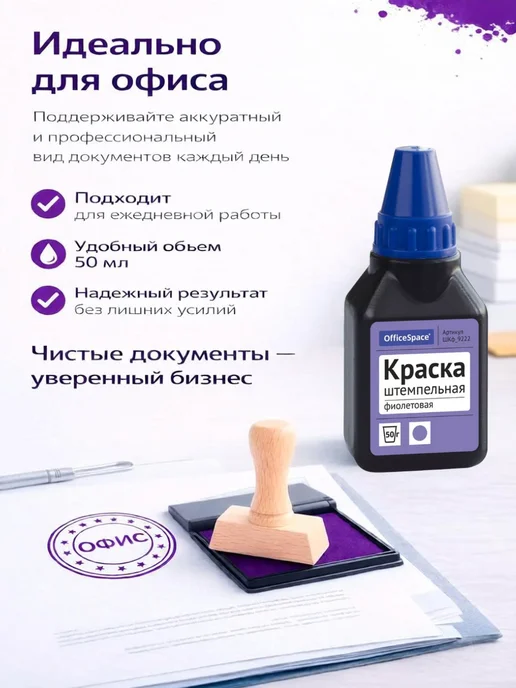 OfficeSpace Краска штемпельная синяя для печати, фиолетовый, фото 2