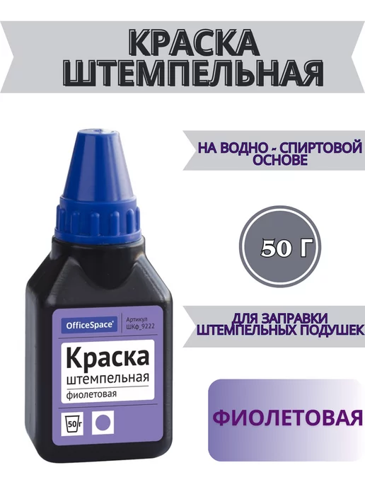 OfficeSpace Краска штемпельная синяя для печати, фиолетовый, фото 4