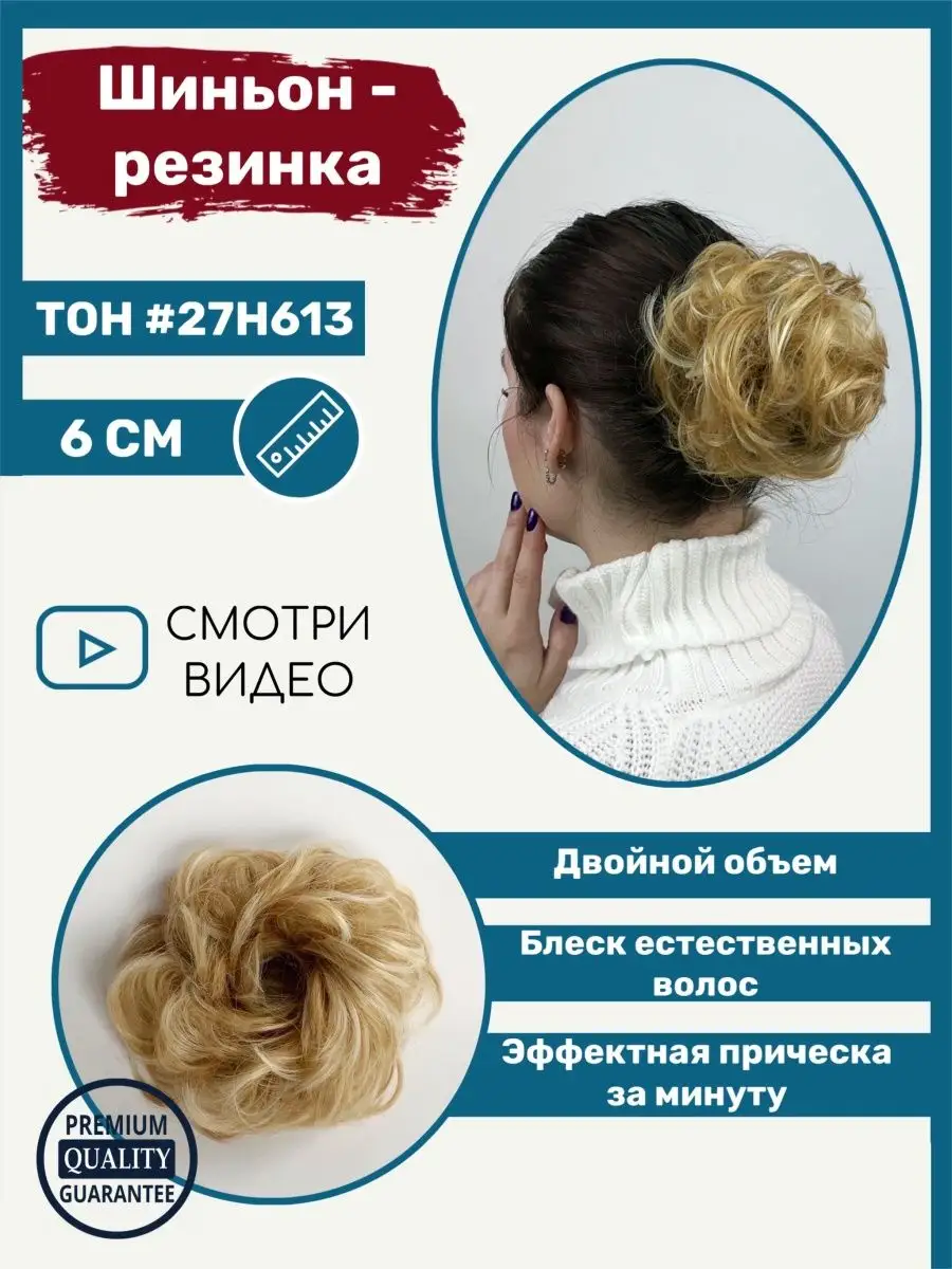 Maya Hair Женский шиньон пучок на резинке