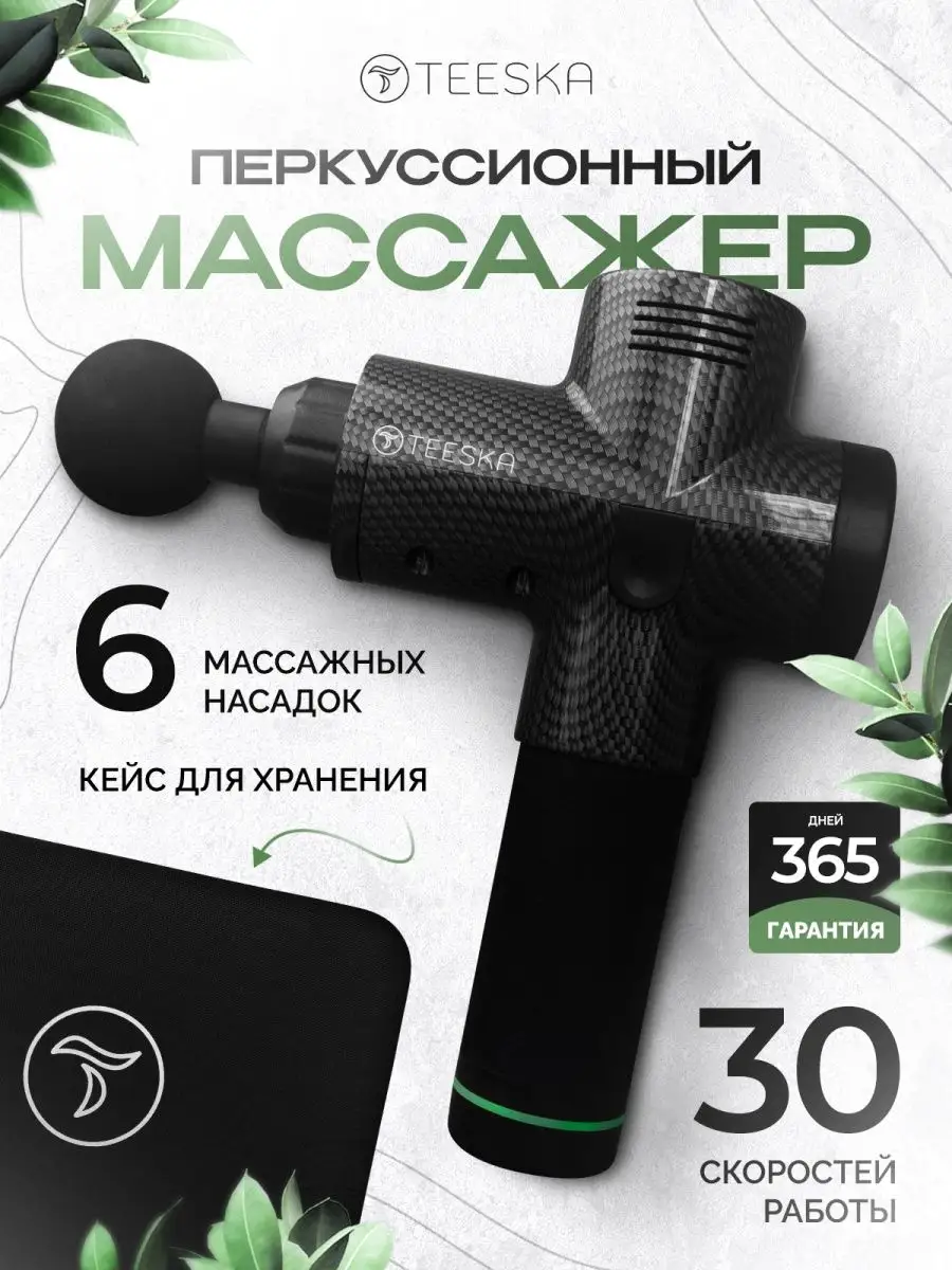 Массажер для тела электрический Teeska 48412858 купить за 3 283 ₽ в  интернет-магазине Wildberries