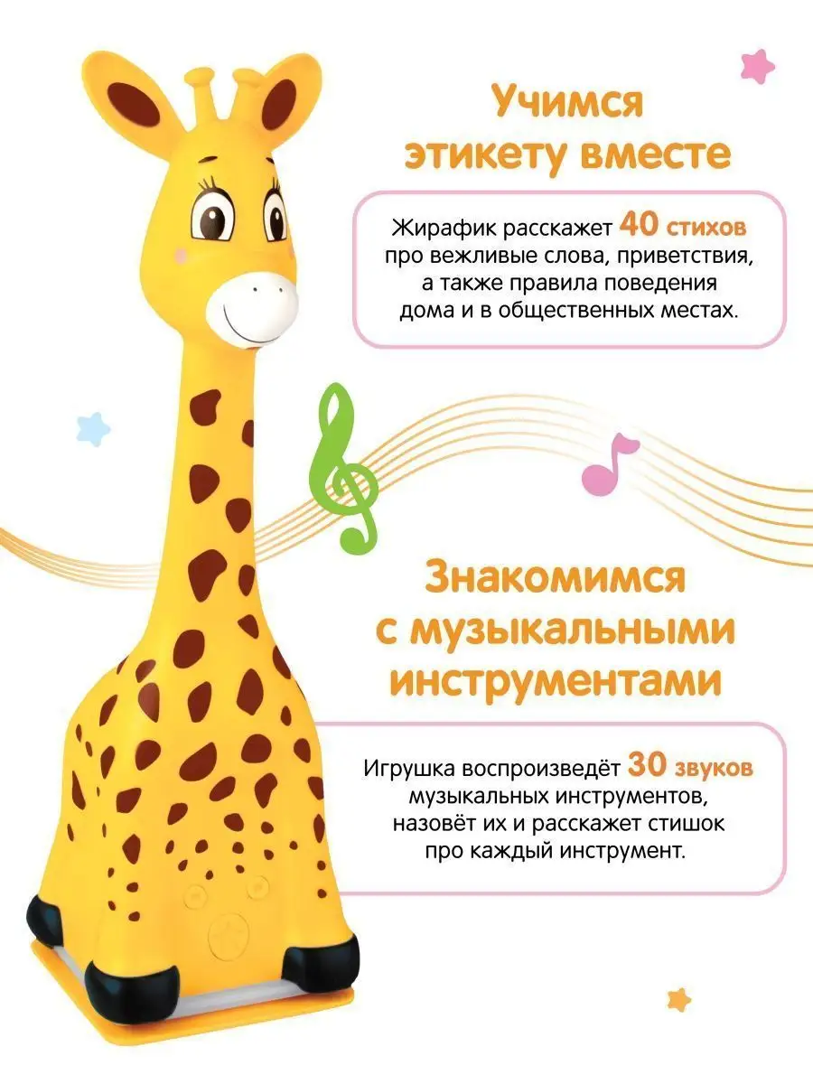 Жирафик Бонни интерактивная игрушки для детей от 0+ подарок BertToys  48416858 купить за 1 807 ₽ в интернет-магазине Wildberries