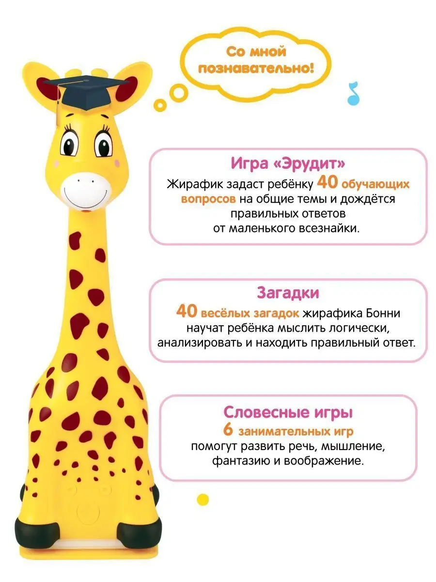 Жирафик Бонни интерактивная игрушки для детей от 0+ подарок BertToys  48416858 купить за 1 807 ₽ в интернет-магазине Wildberries