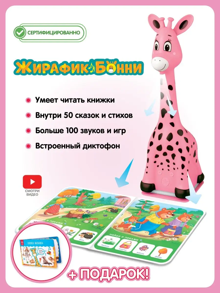 Жирафик Бонни - музыкальная игрушка для детей + подарок BertToys 48416860  купить за 1 895 ₽ в интернет-магазине Wildberries