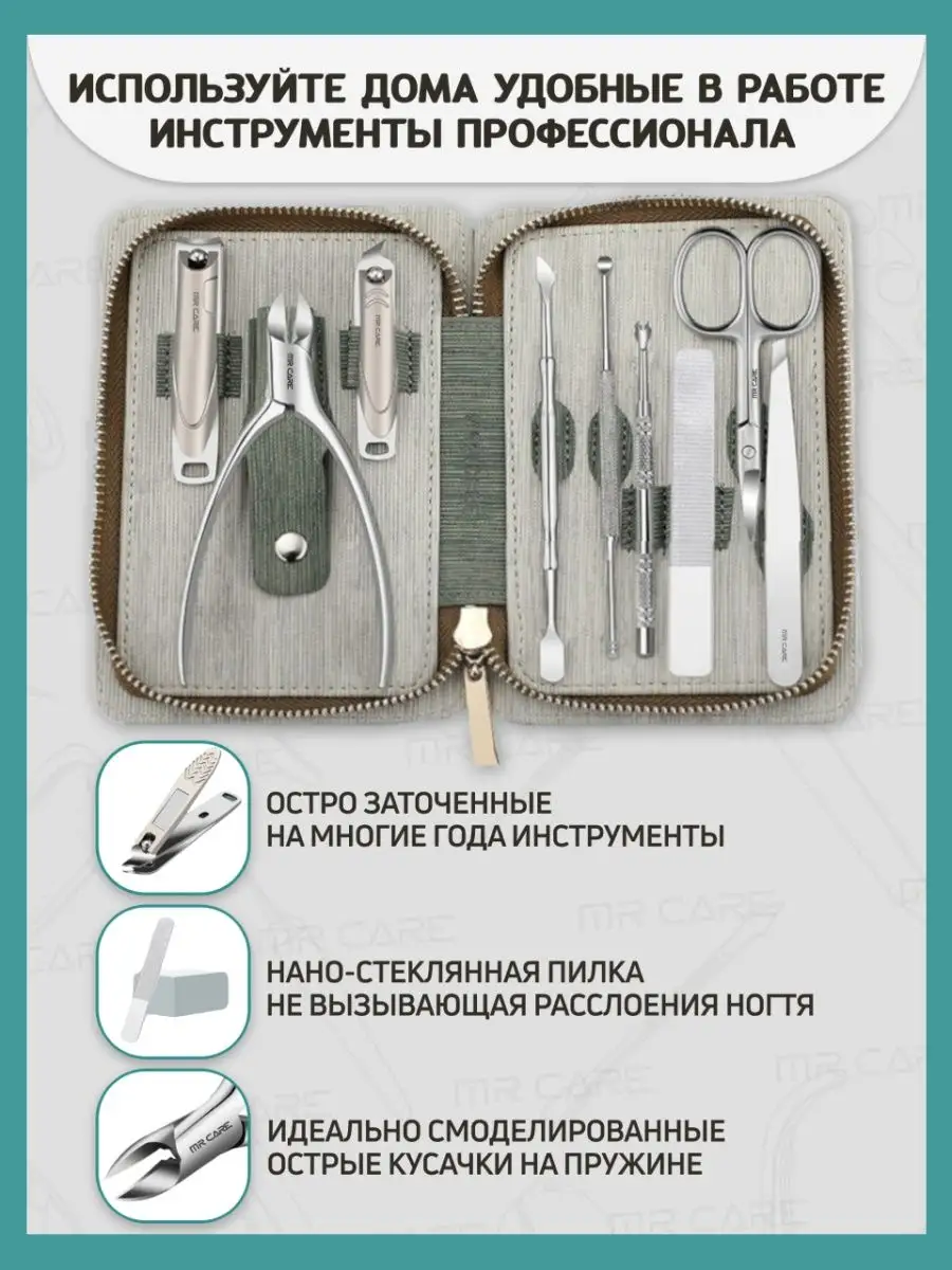 Набор для маникюра и педикюра MR CARE 48418570 купить за 1 306 ₽ в  интернет-магазине Wildberries