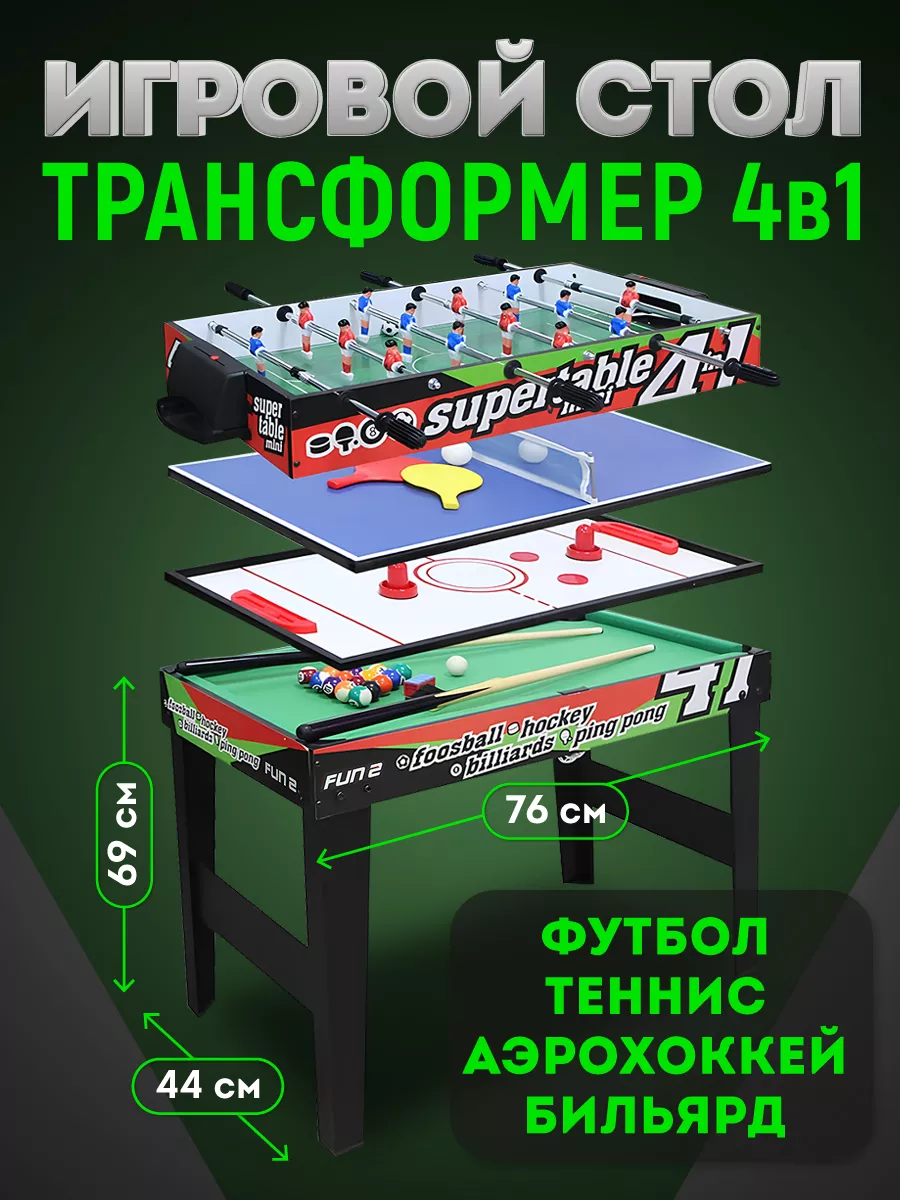 игровой стол 4 в 1 настольная игра DFC FUN2 4 в 1 SB-GT-10 DFC 48419218  купить за 14 611 ₽ в интернет-магазине Wildberries