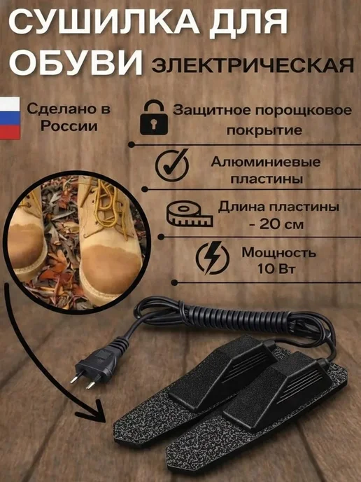 Бердск Сушилка для обуви алюминиевая электрическая, 10 Вт, 10 Вт