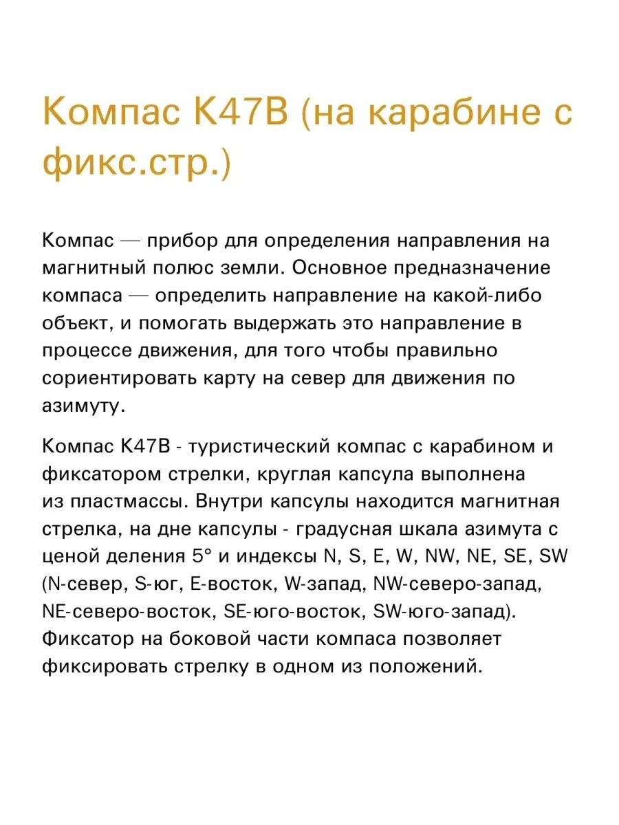 Компас К47В (на карабине с фикс.стр.) Veber 48421284 купить за 462 ₽ в  интернет-магазине Wildberries