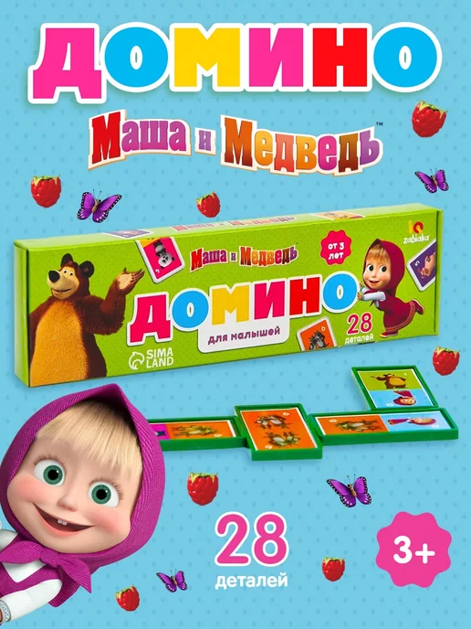 Маша и медведь Настольная игра Домино, синий