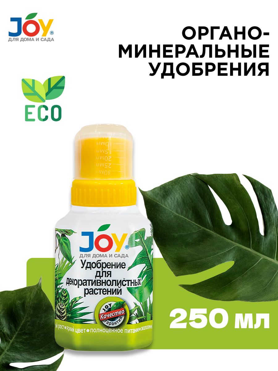 Joy для растений. Удобрение для папоротника. Подкормка для папоротника. Удобрение сила жизни для декоративнолистных растений. Джой подкормка для цветов.