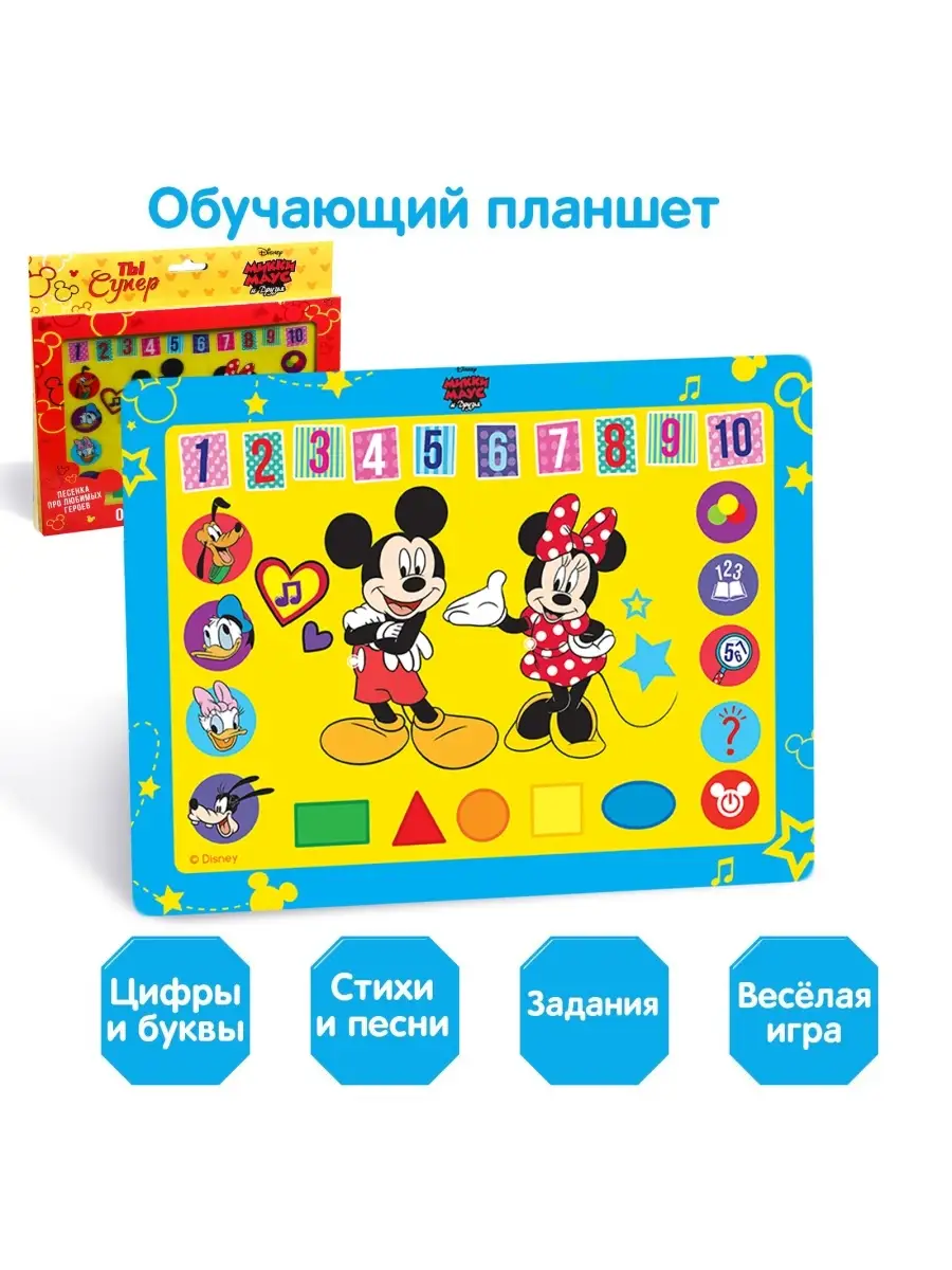 Детский планшет Микки Маус и друзья Дисней Disney 48423266 купить за 427 ₽  в интернет-магазине Wildberries