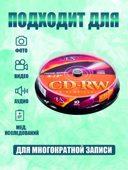 VS Диски для многократной записи CD-RW 80 4-12x, вариант, фото 2