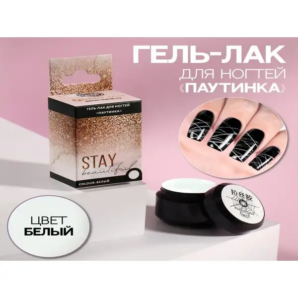 Гель-паутинка 3-х фазный, LED/UV, 8 мл