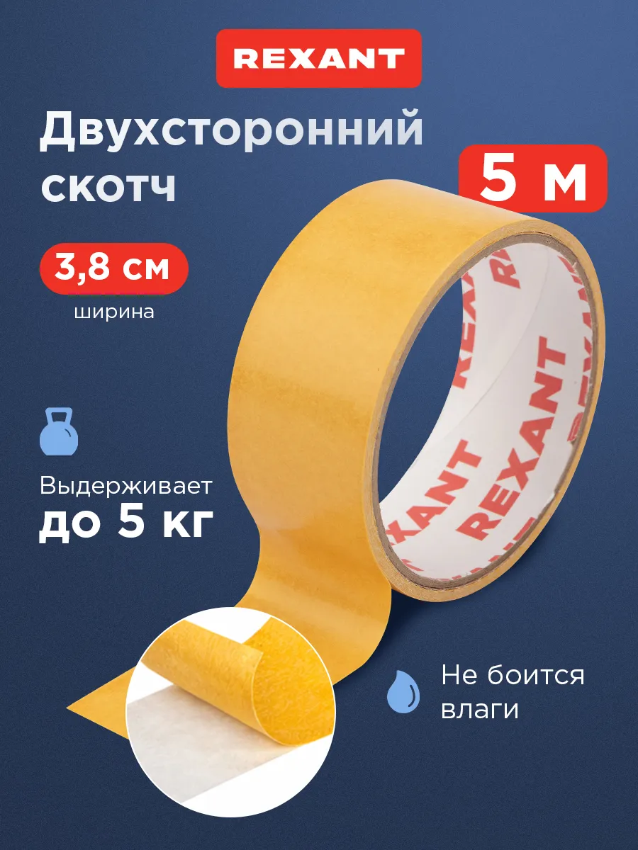 Двухсторонний скотч крепкий 5 м