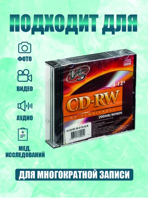 VS Диски для многократной записи CD-RW 80 4-12x, многократной, фото 2