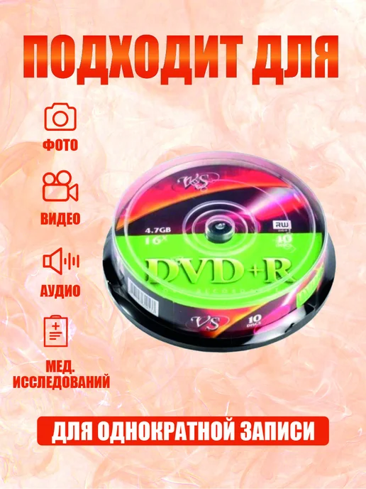 VS Диски для записи DVD+R 4,7 GB 16x, 4,7 ГБ, 10 шт, фото 2