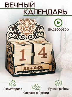 Вечный календарь деревянный настольный с кубиками Томград 48424849 купить за 449 ₽ в интернет-магазине Wildberries