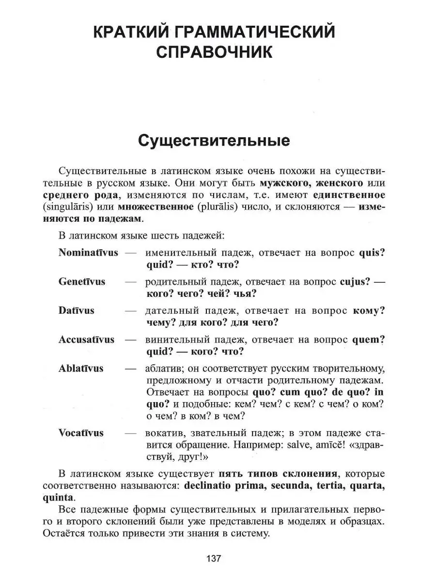 Кацман Н. Моя первая латинская книжка. Meus primus libellus Latinus.  Латинский язык для 3-6 классов. Издательство Владос 48424861 купить за 860  ₽ в интернет-магазине Wildberries