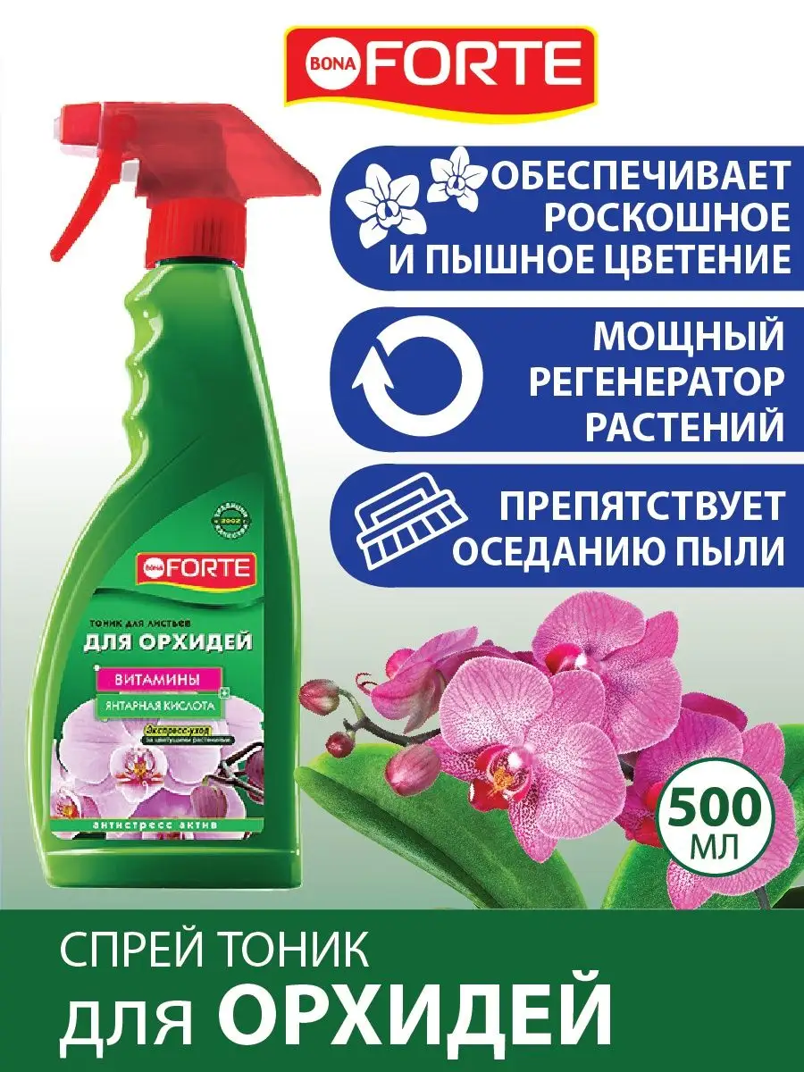 Спрей для цветения орхидей...