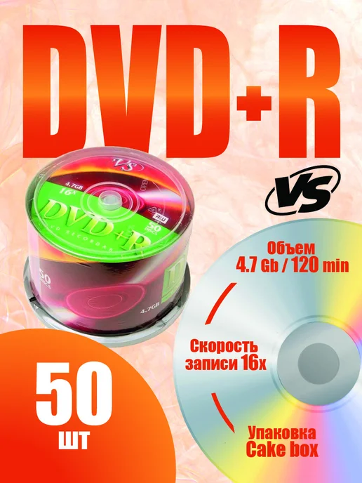 VS Диски для записи DVD+R 4,7 GB 16x, 4,7 ГБ, 50 шт