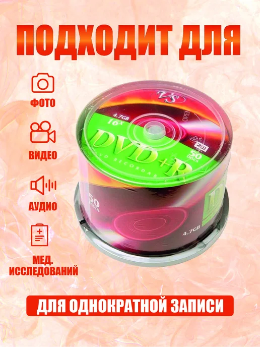 VS Диски для записи DVD+R 4,7 GB 16x, 4,7 ГБ, 50 шт, фото 2